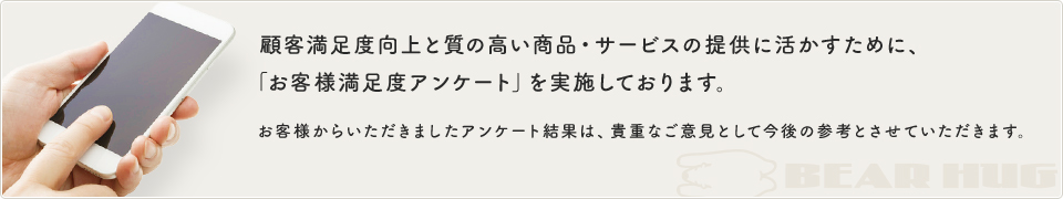 ベアハグ 100年人生の愛情と健康を預かります